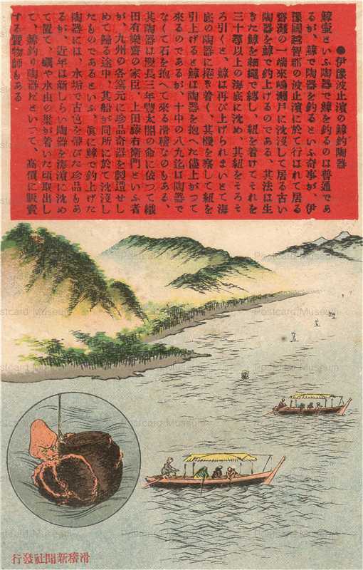 ku143-滑稽新聞 蛸にて陶器を釣る
