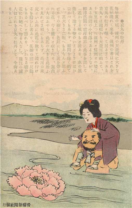 ku145-滑稽新聞 天龍川の流れ牡丹
