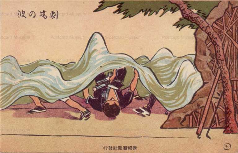 ku161-滑稽新聞 劇場の波