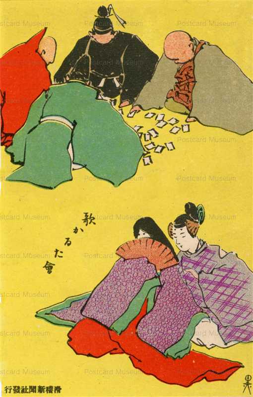 ku205-滑稽新聞社 二歌仙の情事 歌かるた会