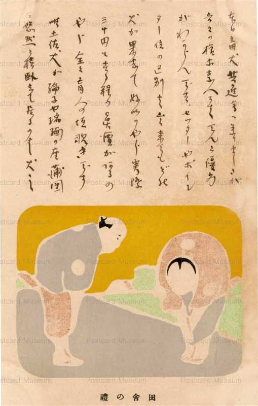 mr058-田舎の禮 農村で道行く人に挨拶