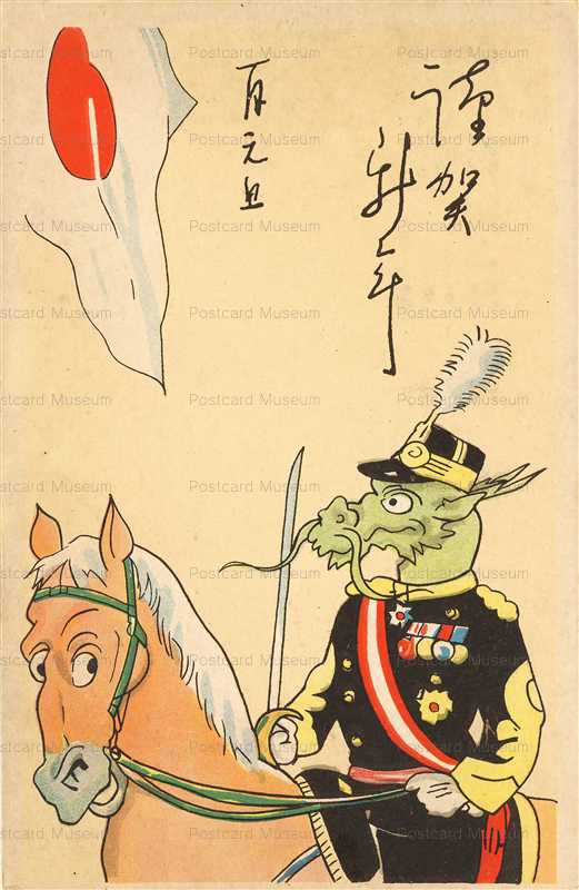 nd220-龍の騎兵と日の丸