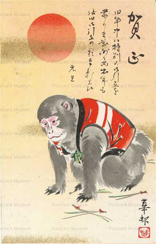 ng270-賀正 猿 挨拶