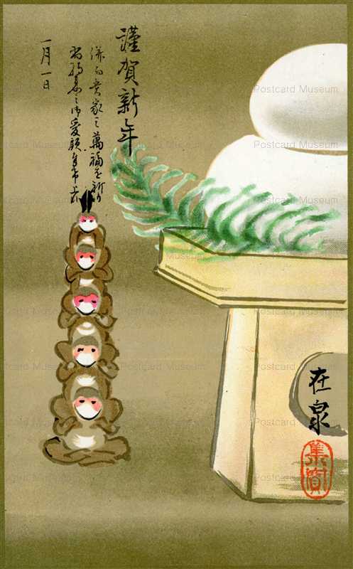 ng408-新年猿図