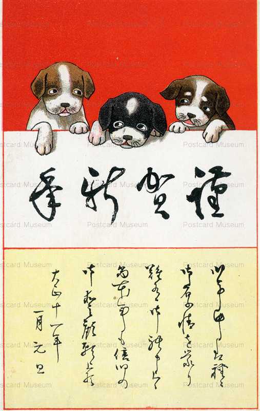 ni330-謹賀新年子犬3匹