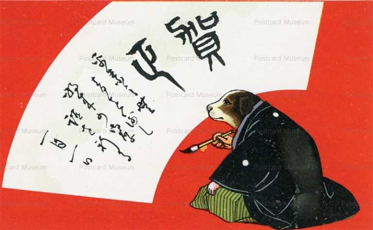 ni340-書初めする羽織の犬