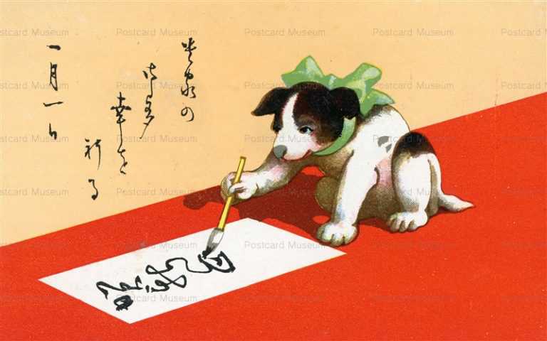 ni350-書初めする犬