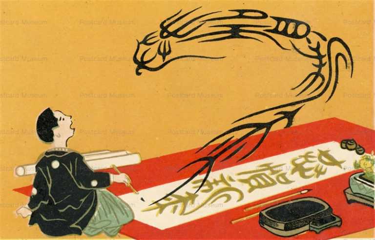 nm050-書初め龍図 年賀