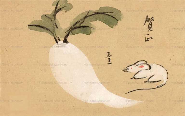 nn220-賀正 甲子元旦 大根と鼠 静岡絵馬