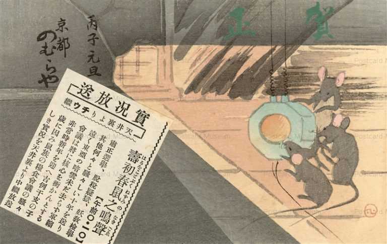 nn225-壽初春鼠之鳴聲