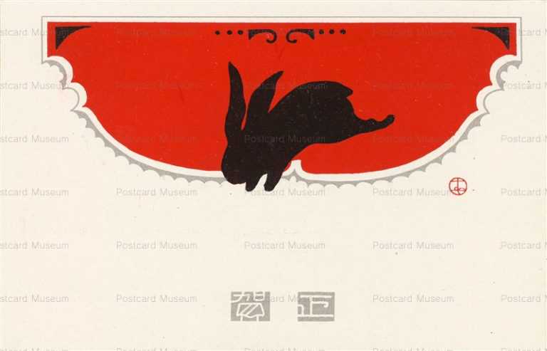 nr070-高橋春佳 走る兎 賀正 YEAR OF THE RABBIT