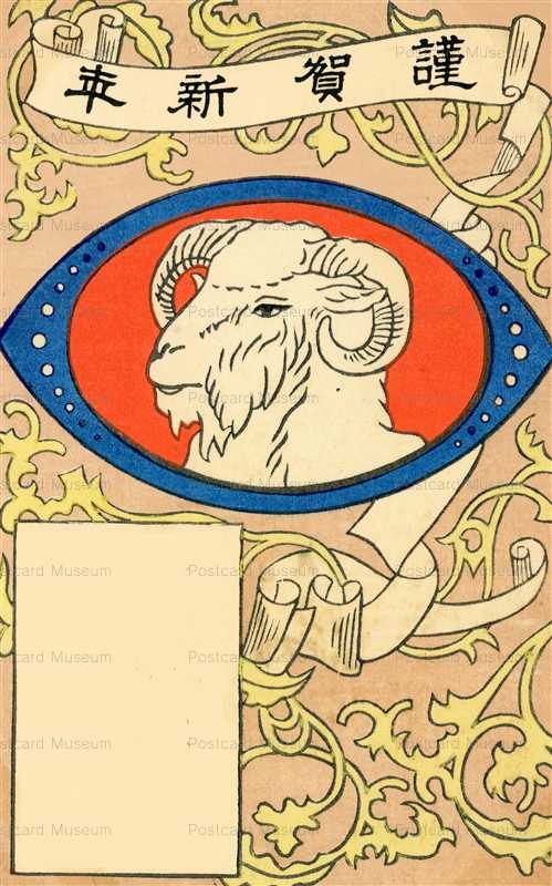 ns010-謹賀新年 羊