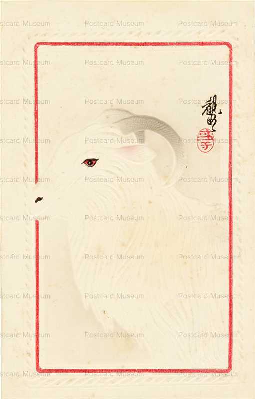 ns110-羊 エンボス