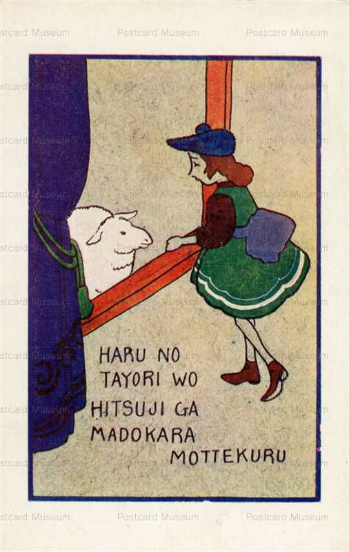 ns210-羊と少女図