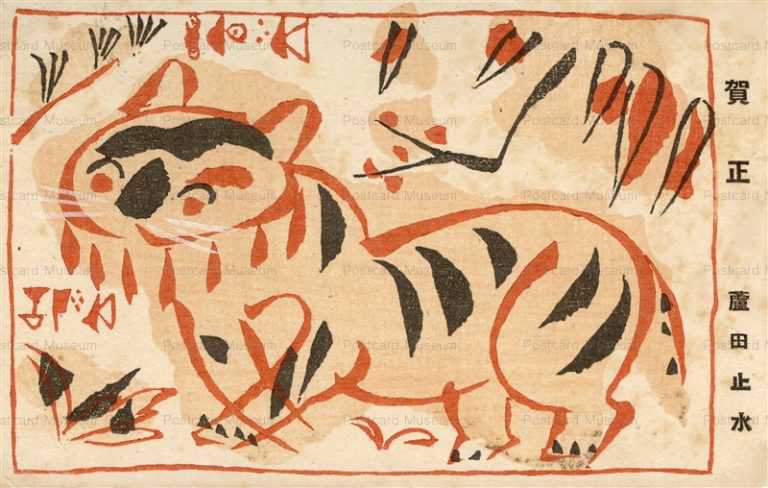 nt025-蘆田止水 寅