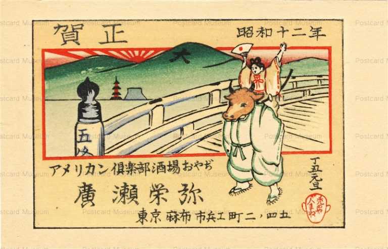 nu030-牛和歌丸 昭和１２年