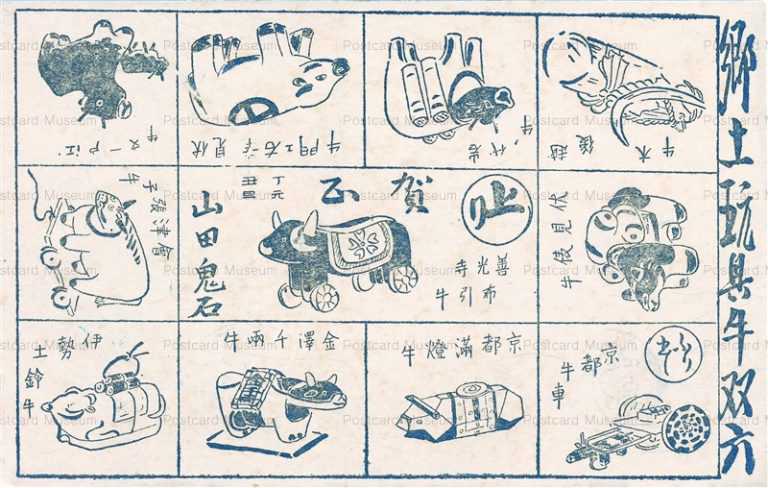 nu040-郷土玩具牛双六