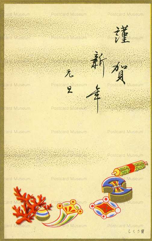 nyg060-和小物 謹賀新年