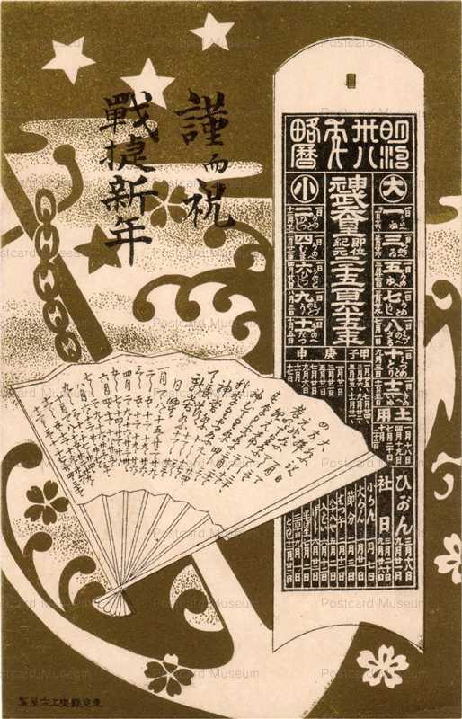 nyg080-明治三十八年略暦 m38 koyomi