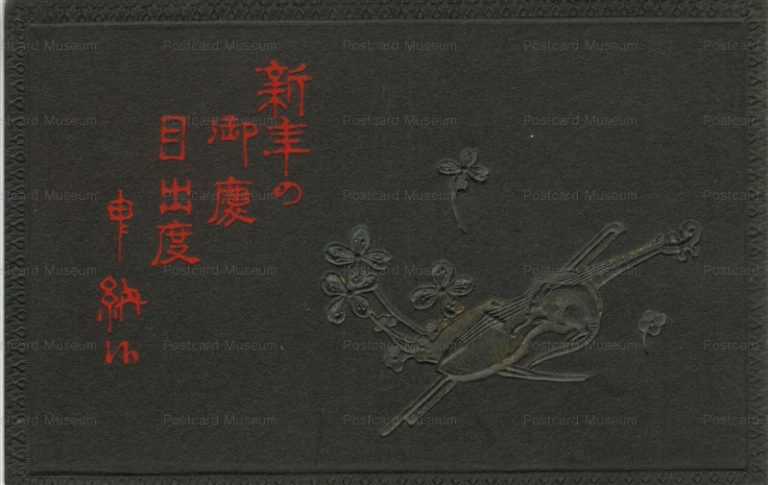 nyg090-バイオリン 子年