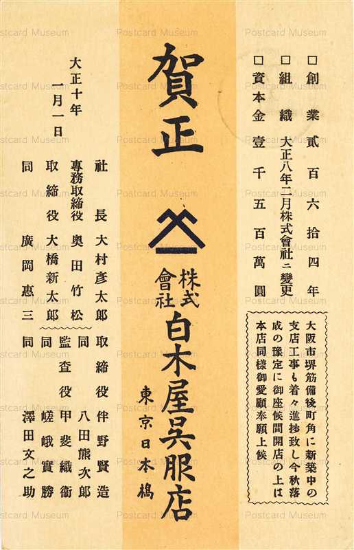 nyg105-賀正 白木屋呉服店