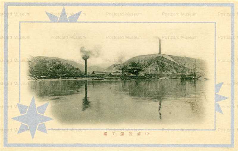 ok1125-Nakaura Copper Smelting Factory 中浦製銅工場