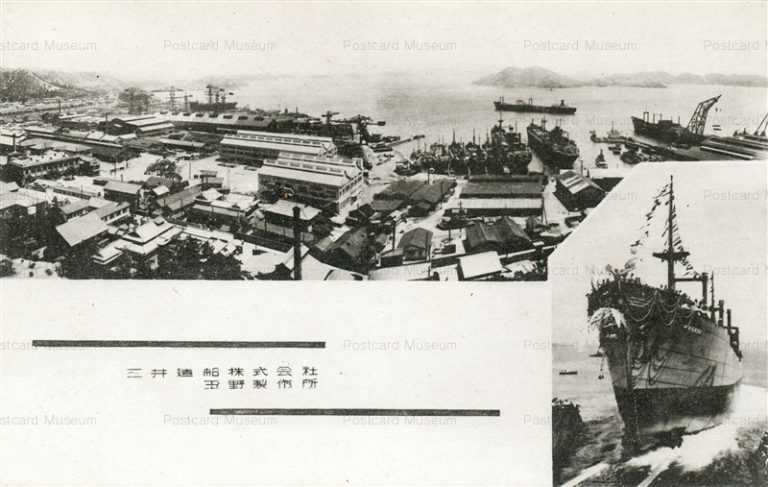 ok1185-Mitsui Shipbuilding Tamano Factory 三井造船株式会社 玉野製作所