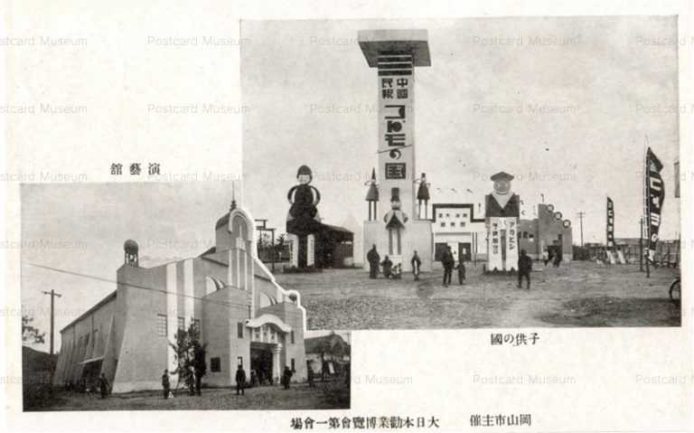 ok1980-Dainippon Industrial Exhibition Stage1 大日本勸博覧會第一會場 子供の國 園藝舘