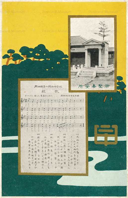 ok690-Second Okayama Junior High School Song 第二岡山中学校
