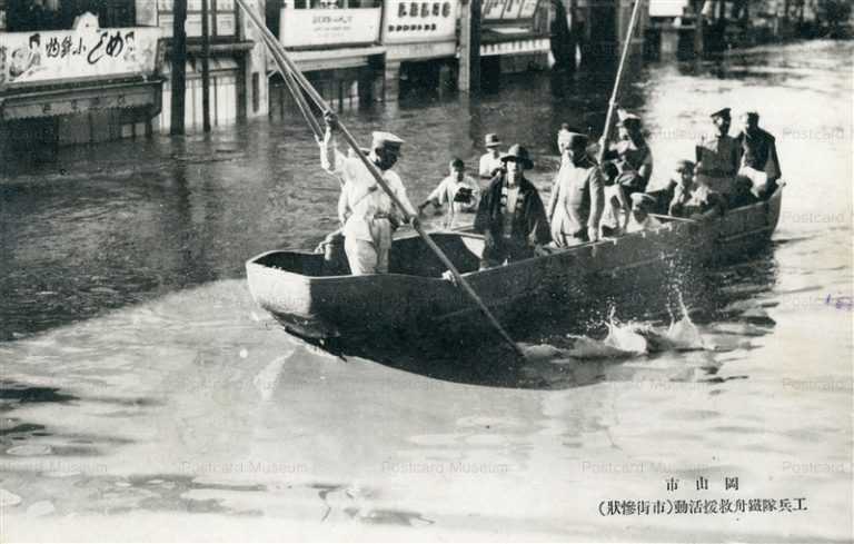ok930-Rescue Opereation Boat 工兵隊鐡舟救援活動 市街惨上 岡山市