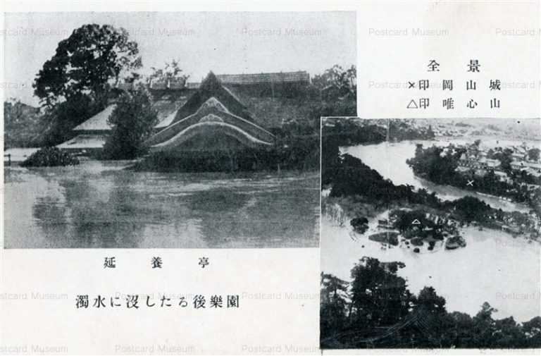 ok980-Flood Korakuen Enyotei 濁水に沒したる後楽園 全景 延養亭