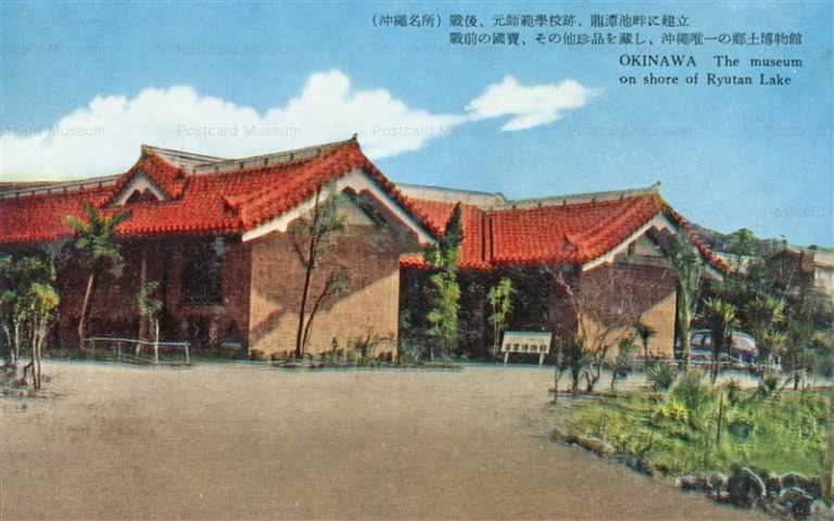 oky178-Okinawa Museun Ryutan Lake 戦後 元師範学校跡 龍潭池畔に建立 戦前国宝 沖縄唯一の郷土博物館 沖縄名所