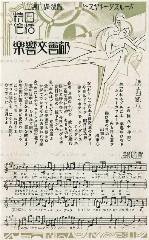 poe080-西條八十作詩 その2 | 絵葉書資料館
