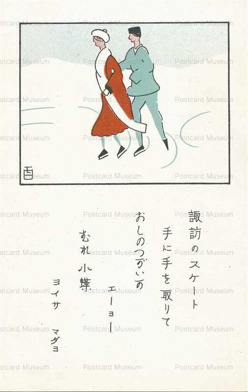 poe085-諏訪のスケート