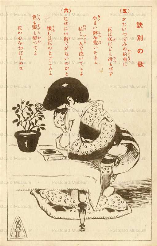 【MG凛 華やぎの茶道具展】歌：竹久夢二 『自筆歌入花入 さだめなく 鳥やゆくらん青山の 青の淋しさ かぎりなければ』合箱 図録付 本物保証 夢二と春陽堂第10回夢二の著書②～童謡を愛した夢二～｜春陽堂書店