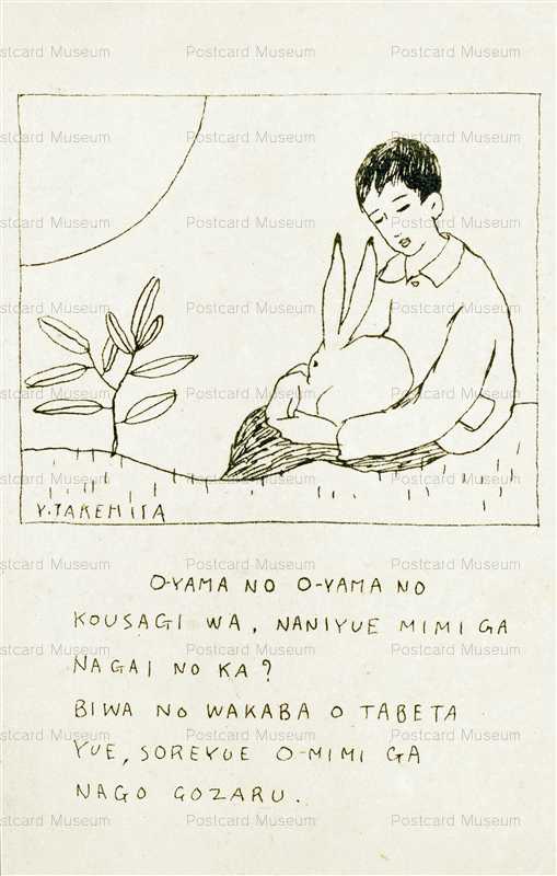 ru550-竹久夢二 こうさぎ