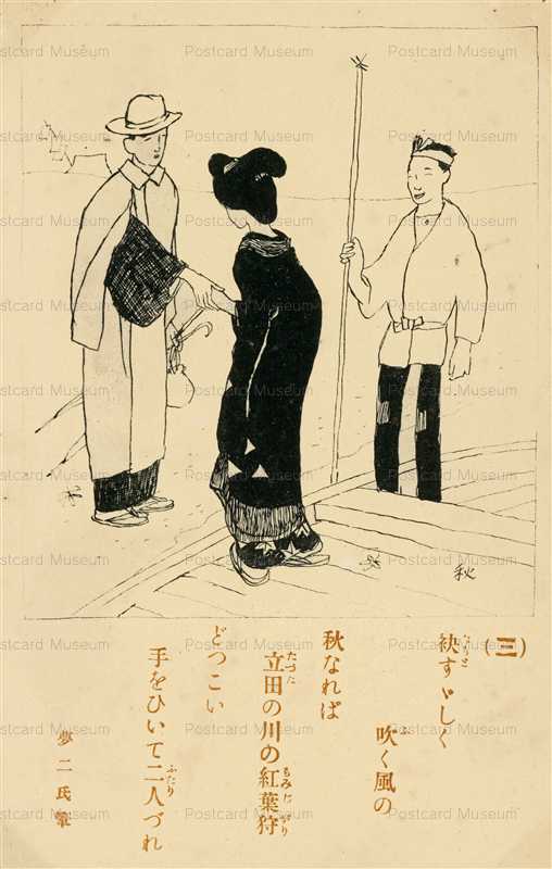 ru624-竹久夢二 秋 手をひいて二人づれ