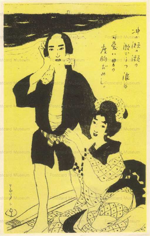 ru640-竹久夢二 沖の瀬 度胸だめし