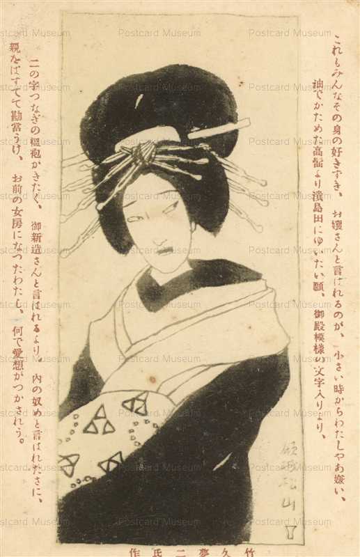 ru666-竹久夢二 花魁