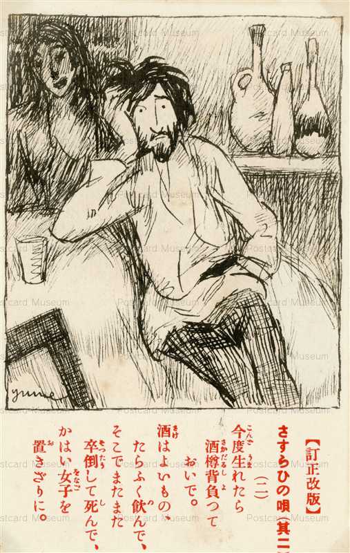 ru712-竹久夢二 さすらいの唄(2)