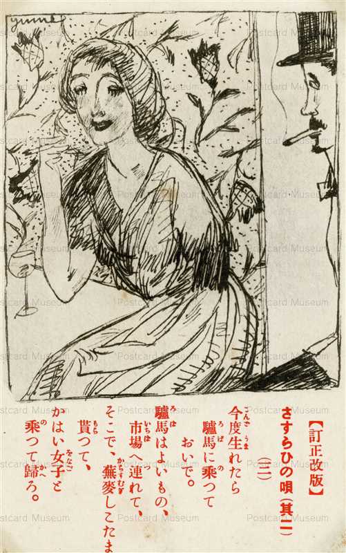 ru714-竹久夢二 さすらいの唄(2)