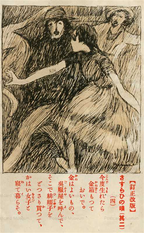 ru716-竹久夢二 さすらいの唄(2)