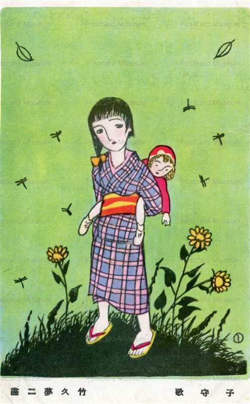 ru845-竹久夢二 子守唄 | 絵葉書資料館