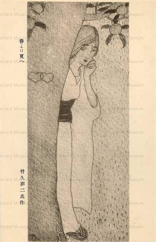 ru880-竹久夢二 春より夏へ