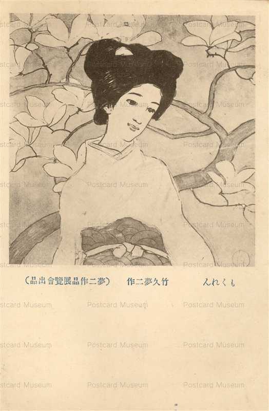 ru885-竹久夢二 もくれん