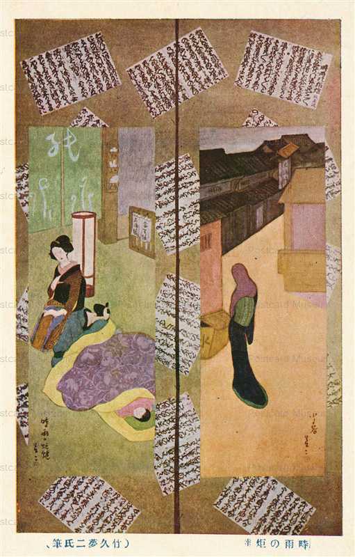 ru960-竹久夢二 時雨の炬燵 | 絵葉書資料館