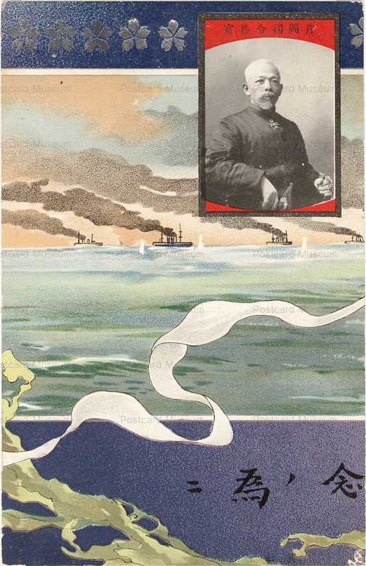 ss014-斎藤松洲 明治38年凱旋観艦式記念No7 | 絵葉書資料館