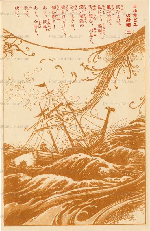 syn003-真也月報 コルネビユの船唄二