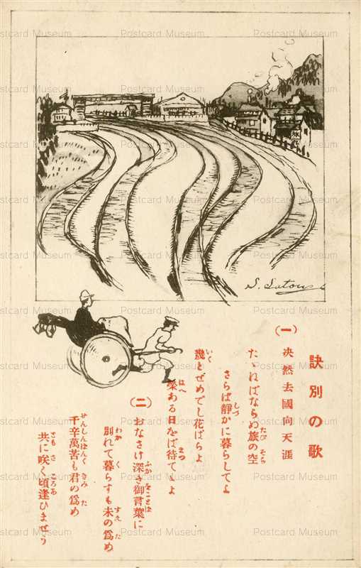 syn006-佐藤真也 決別の歌