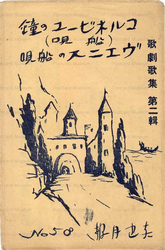 syn010-真也月報 袋表 コルネビユの船唄 ベニスの船唄